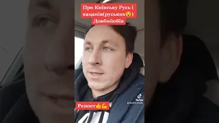 Про Київську Русь. Обережно "матюки" .Якщо такий формат зайде будуть ще відео