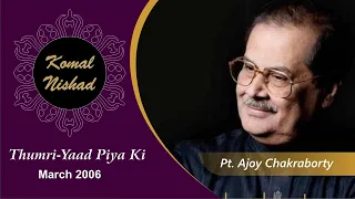 Thumri - Yaad Piya ki|Pt. Ajoy Chakraborty |Hindustani Classical Vocal |Komal Nishad Baroda|Part 5/6