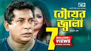 Bouer Jala | বৌয়ের জ্বালা | Mosharrof Karim | Richi | Chumki | Anisur Milon | Bangla Comedy Natok