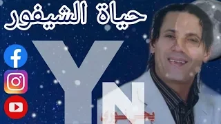 Yahya Nouri FT Khadija Atlass - Hyat Chifour - يحيى نوري& خديجة لبؤة الاطلس حياة الشيفور