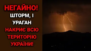 ТЕРМІНОВО! Прогноз погоди на 22 Травня! ПО ВСІЙ УКРАЇНИ!