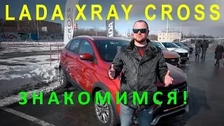 Lada XRAY Cross - знакомимся!