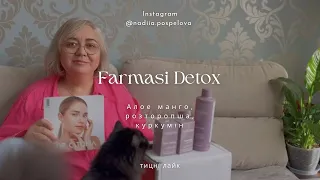 Весняний Farmasi Detox та неймовірні знижки ❤️ Огляд Розпакування Алое манго, розторопша, куркумін