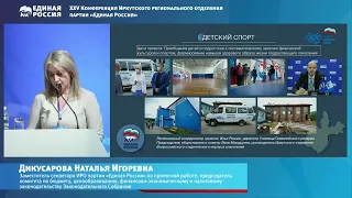 Наталья Дикусарова о реализации проектов Единой россии в Иркутской области