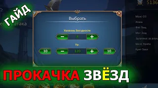 Dungeon and Heroes гайд по прокачке звезд. Где брать фрагменты героев и небесные эссенции? Новичку.