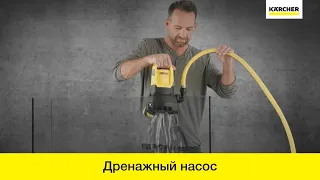 Дренажный (погружной) насос Karcher SP 5 DUAL - новинка!