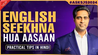 English Sikhne Ke Practical Tips in Hindi | Speak Confidently with Simerjeet Singh | #AskSJS