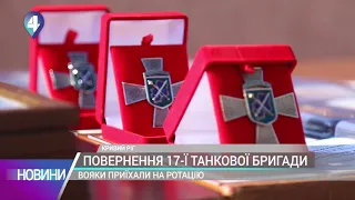 Військовикі 17-тої танкової бригади імени Костянтина Пестушка повернулося до Кривого Рогу