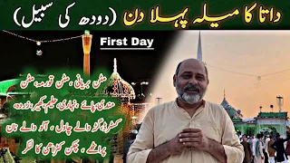 Urs Data ganj bakhsh ali hajveri 2023 / first day/ iftikhar Ahmed usmani/ عالیشان لنگر دودھ کی سبیل