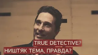 Мэттью Макконахи: о Настоящем Детективе и Расте Коуле (True Detective).Rus