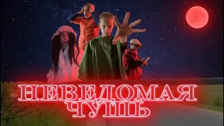 ОЧЕНЬ СТРАННЫЕ ДЕЛА/пародия!👽