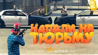 ТАКОГО НЕ ДЕЛАЛ НИКТО! ВДВОЕМ НАПАЛИ НА ТЮРЬМУ В ГТА 5 РП | GTA 5 RP (Rainbow)