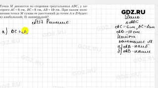 № 217 - Геометрия 7 класс Казаков