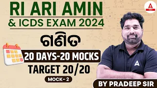 RI ARI AMIN & ICDS EXAM 2024 | MATHS | 20 DAYS-20 MOCKS | TARGET 20/20 | MOCK- 2 | BY PRADEEP SIR