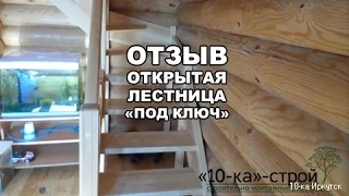 Установка лестницы на второй этаж в частном доме Иркутск