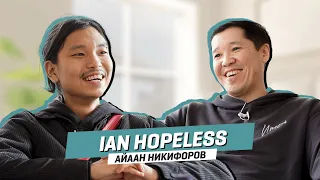 IAN HOPELESS - Айаан Никифоров