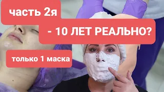 Эта маска реально омолаживает! Эффект - 10 лет на коже лица! Ч 2.Сначала Сода.