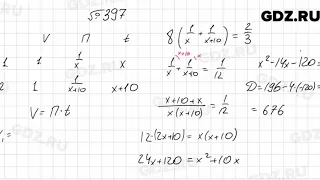 № 397 - Алгебра 9 класс Мерзляк