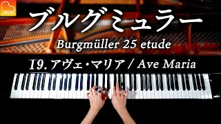 19.アヴェ・マリア/ブルグミュラー25の練習曲-Burgmüller:25 No.19 Ave Maria -クラシックピアノ-Classical Piano-CANACANA
