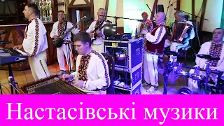 Настасівські музики на весіллі. Чудова жива музика