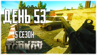 Escape from Tarkov. Way from the bottom 5. Day 53