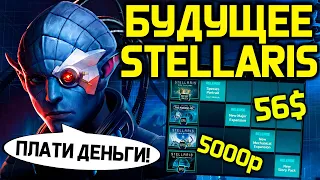 Будущее Stellaris -  рост цен, новый кризис и 3 дополнения 2024 года / обзор "Machine Age"