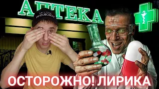 Лирика | Смертельные пилюли | Кумар | Приняли под барбитурой | Прегабалин