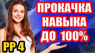 Прокачка НАВЫКА: Прикорм, Наживка, Приманки ● Русская Рыбалка 4 | РР4