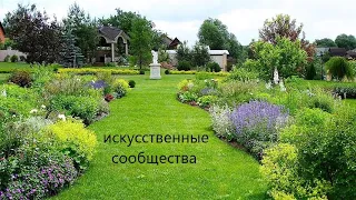 Биология 5 класс искусственные сообщества