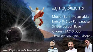 Uyarthezhunettu RAKSHAKAN-    ഉയർത്തെഴുന്നേറ്റു -Devotional Song