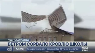 Сильным ветром сорвало кровлю школы в Атырауской области