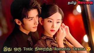 Toxic arrange marriage 👰🏻😈 provoke Chinese drama explained in tamil