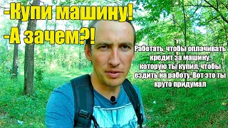 Автомобиль - обесценивающийся пассив. Мне он не нужен. А нужна ли вообще машина?