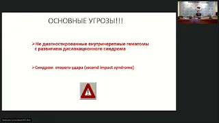 Вебинар ШКОЛЫ НИИ НДХиТ «Неотложная нейрохирургия детского возраста», 22.11.2023