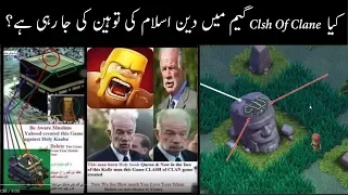 Reality Of Clash Of Clans Game Explained | Urdu / Hindi