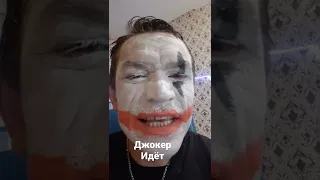 Обращение ДЖОКЕРА К Хочу Пожрать ТВ.