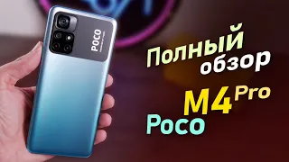 Полный обзор POCO M4 Pro Все грехи и достоинства смартфона