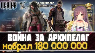 🔥| DOOMSDAY Last survivors | Война за Архипелаг | 180 000 000 очков | UCHIHA_TV |