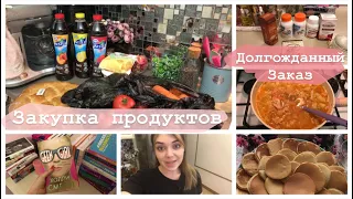 ЗАКУПКА ПРОДУКТОВ. ДОЛГОЖДАННЫЙ ЗАКАЗ iHerb. ЧТО ПОЧИТАТЬ? Вкусные оладушки