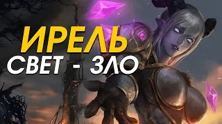 Что стало с ИРЕЛЬ и почему свет - это ЗЛО | Wow: BfA