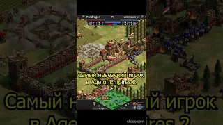 Самый невезучий игрок в Age of Empires 2 #shorts