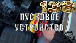 Пусковое устройство для автомобиля с aliexpress