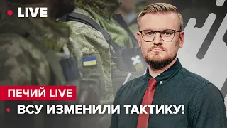 ВСУ изменили тактику, заставляя РФ отступать / Венгрия – подельник Кремля? | @PECHII