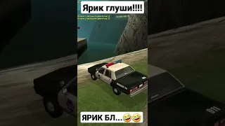 #policeсмех #gta  #ярикглуши! #бочекпоиик #samp #подпишисьипоставьлайк