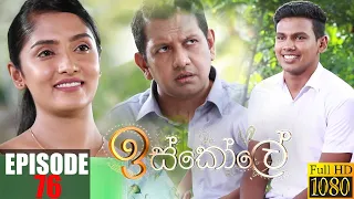 Iskole | Episode 76 22nd June 2021