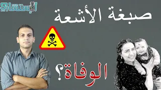 أخطار الأشعة بالصبغة ووفاة السيدة مارينا صلاح بحساسية الصبغة | الاستشاري