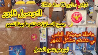 🚨 واخيرااا البرومو بثمن المعمل💥بونج الأبطال 💥 احسن جودة تخفيضات رمضان 😍