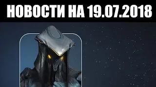 Warframe | Новости 📣 | Обновление 23.1: завезли ТЕННОГЕН и новые ТОНАЛЬНОСТИ Сомакорда 🎼