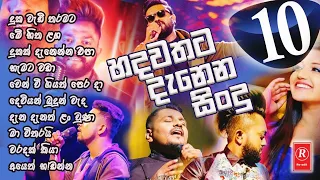 best song collection | හිතට වදින සින්දු 😍 | @R-editMusic