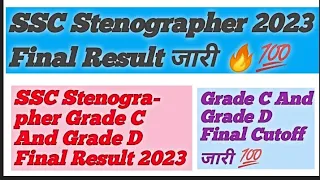 📚SSC Stenographer 2023 Grade C And Grade D Final Result जारी // Final Cutoff Out🔥💯#ssc #ssc #result